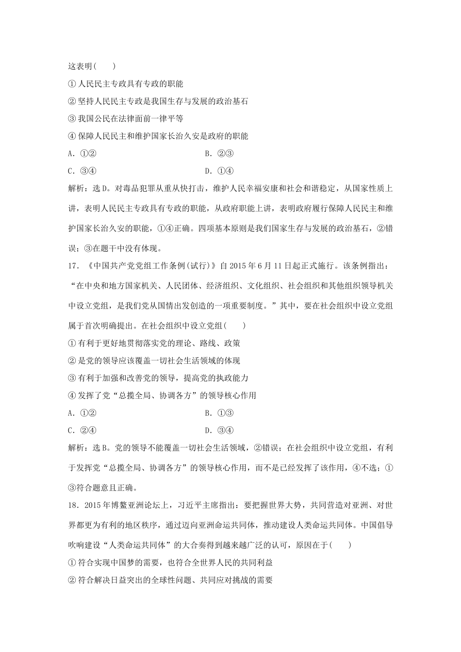 高考政治二轮复习 高考仿真卷(六)-人教版高三政治试题_第3页