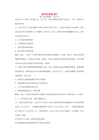 高考政治二轮复习 高考仿真卷(四)-人教版高三政治试题