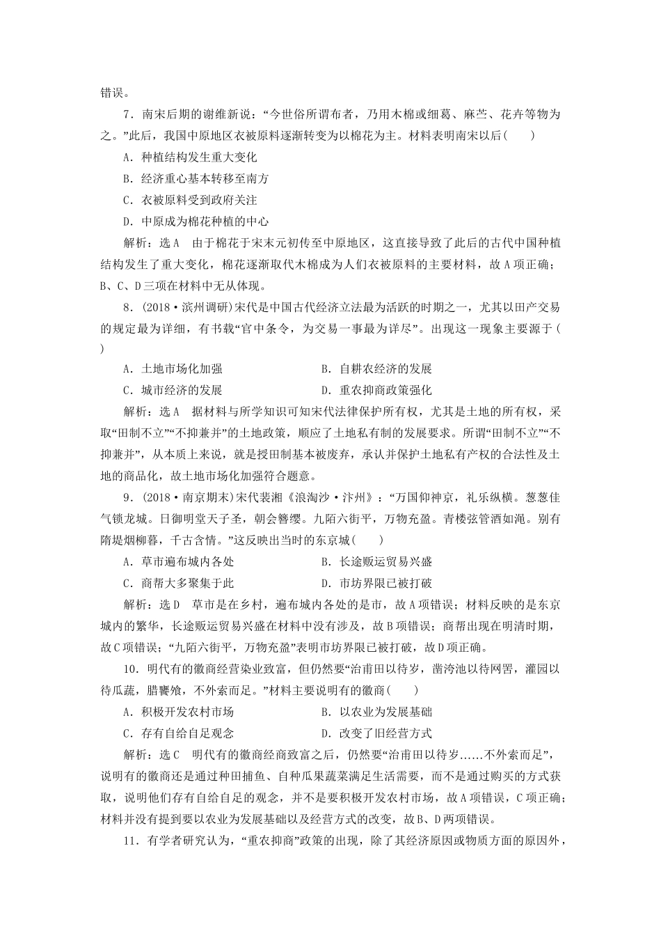 高考历史总复习 单元检测（二）古代中国的农耕经济-人教版高三历史试题_第3页