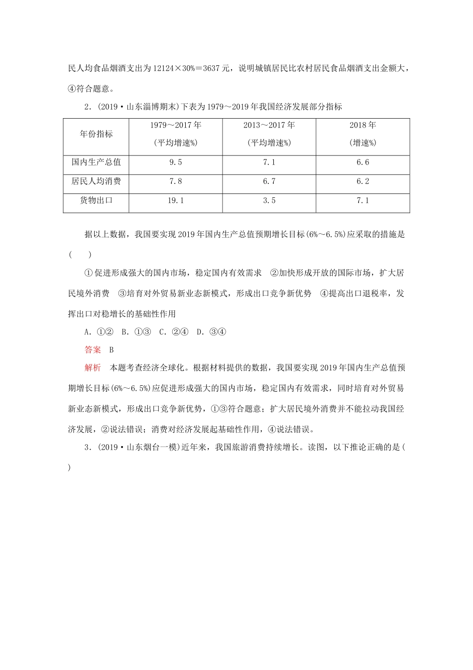 高考政治二轮复习 专题培优第三编 一 选择题题型突破 题型2作业（含解析）-人教版高三政治试题_第2页