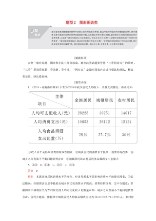 高考政治二轮复习 专题培优第三编 一 选择题题型突破 题型2作业（含解析）-人教版高三政治试题