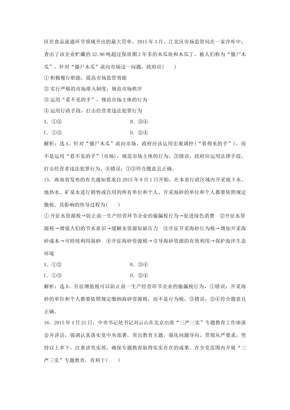 高考政治二轮复习 高考仿真卷(五)-人教版高三政治试题_第2页