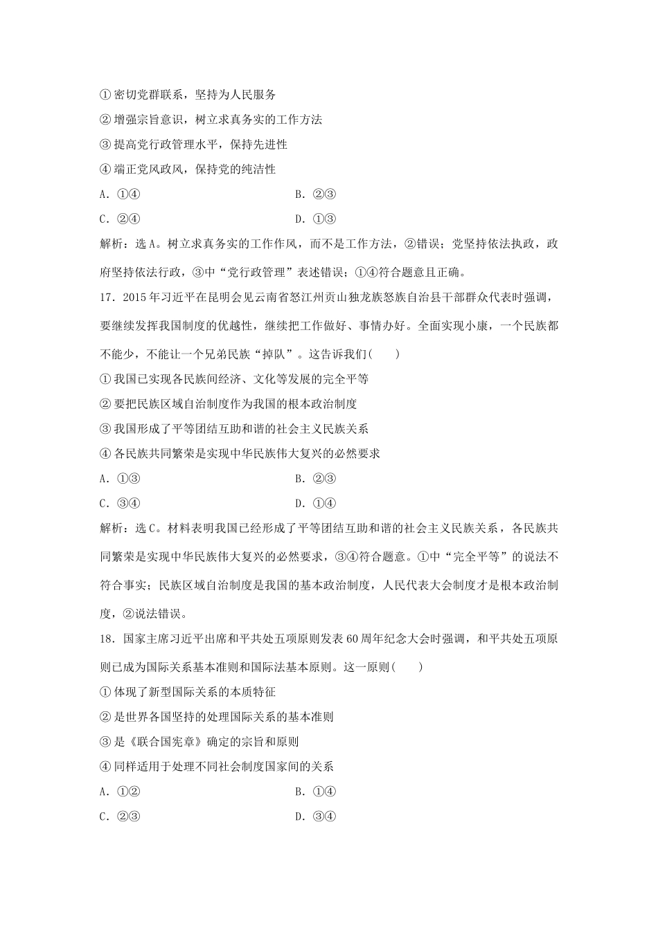 高考政治二轮复习 高考仿真卷(五)-人教版高三政治试题_第3页