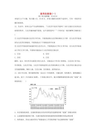 高考政治二轮复习 高考仿真卷(一)-人教版高三政治试题