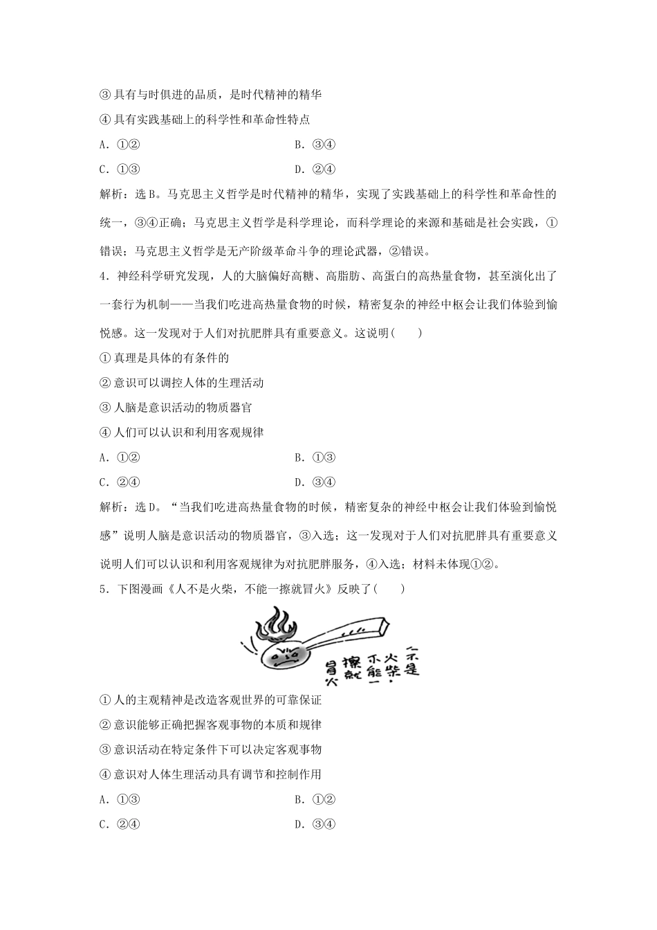 高考政治二轮复习 生活与哲学模块综合检测-人教版高三政治试题_第2页