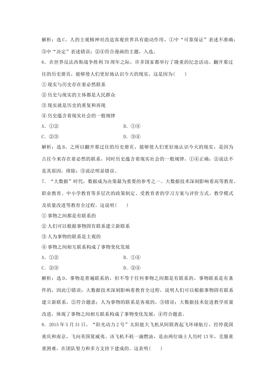 高考政治二轮复习 生活与哲学模块综合检测-人教版高三政治试题_第3页