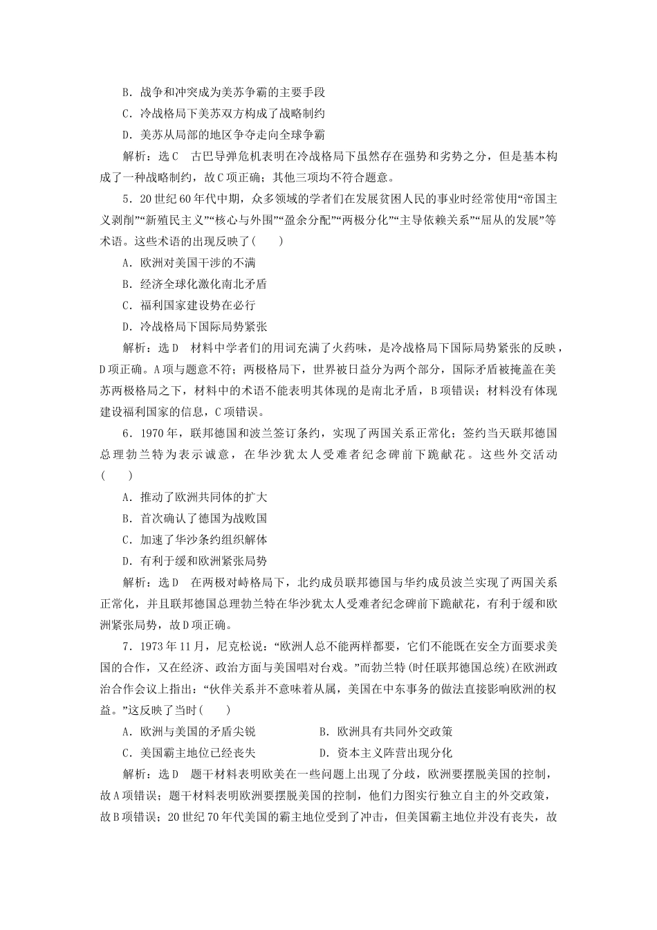 高考历史总复习 单元检测（九）第二次世界大战后世界政治格局的演变-人教版高三历史试题_第2页