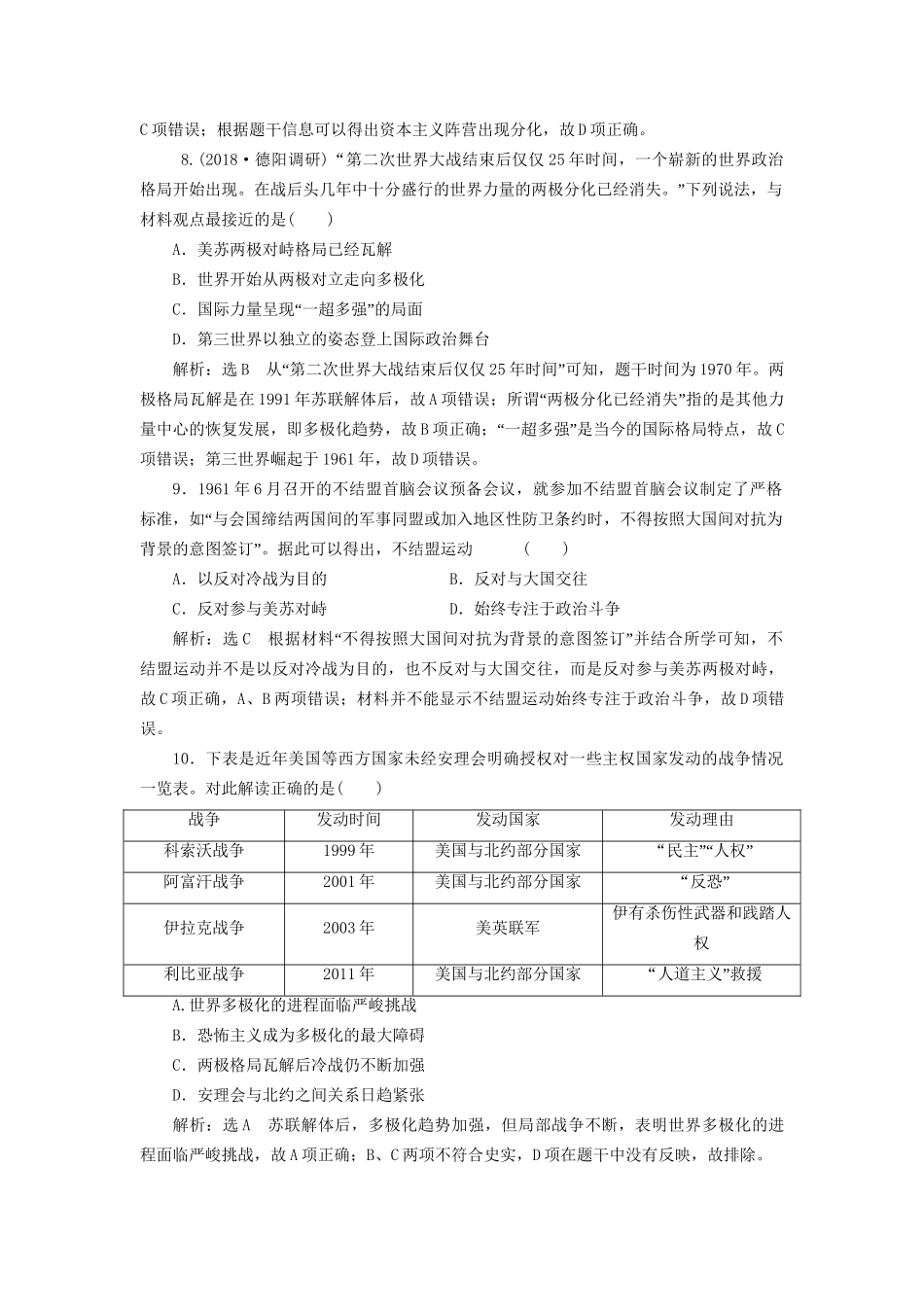 高考历史总复习 单元检测（九）第二次世界大战后世界政治格局的演变-人教版高三历史试题_第3页