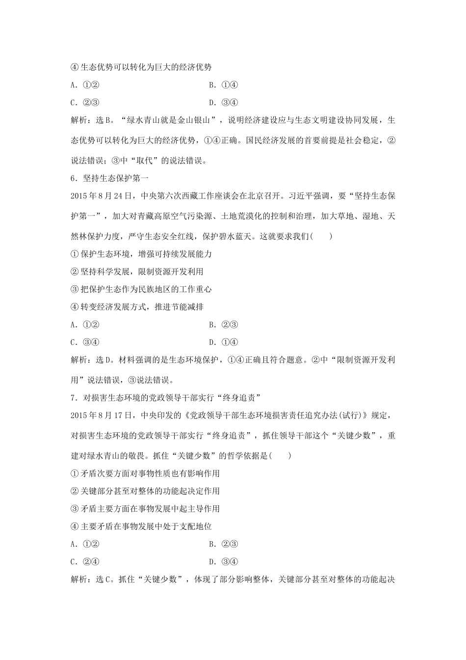 高考政治二轮复习 时政热点专练 迈向生态文明建设新时代-人教版高三政治试题_第3页