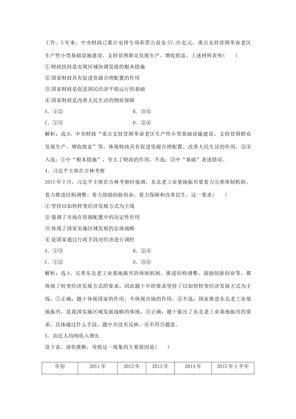 高考政治二轮复习 时政热点专练 统筹区域城乡发展建成全面小康社会-人教版高三政治试题_第2页