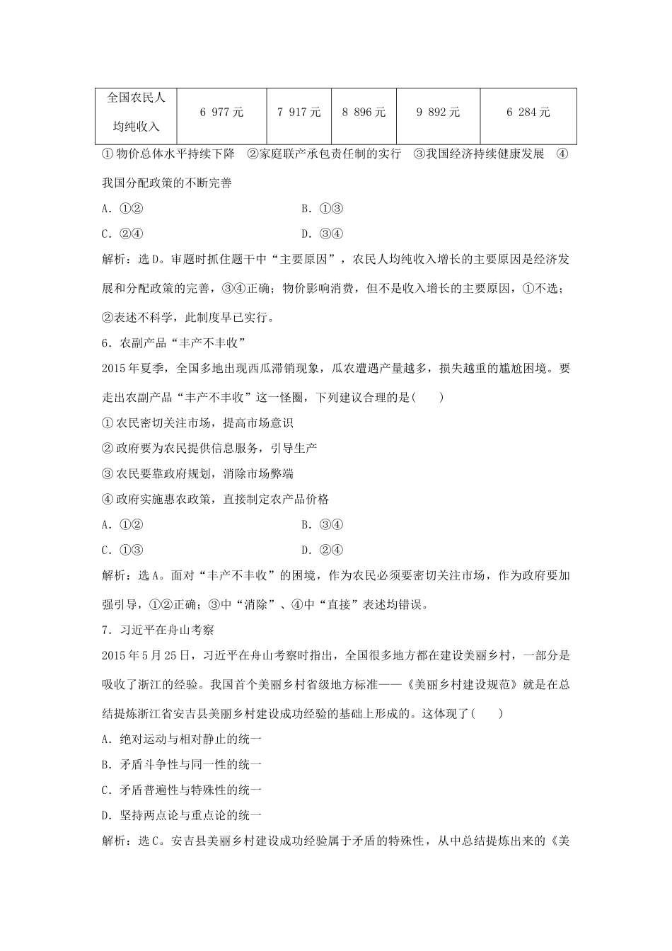 高考政治二轮复习 时政热点专练 统筹区域城乡发展建成全面小康社会-人教版高三政治试题_第3页