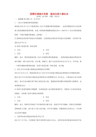 高考政治二轮复习 时政热点专练 统筹区域城乡发展建成全面小康社会-人教版高三政治试题