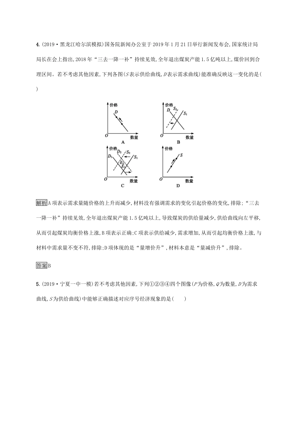 高考政治二轮复习 题型突破练题型1 曲线类选择题（含解析）-人教版高三政治试题_第3页