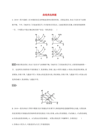 高考政治二轮复习 题型突破练题型1 曲线类选择题（含解析）-人教版高三政治试题