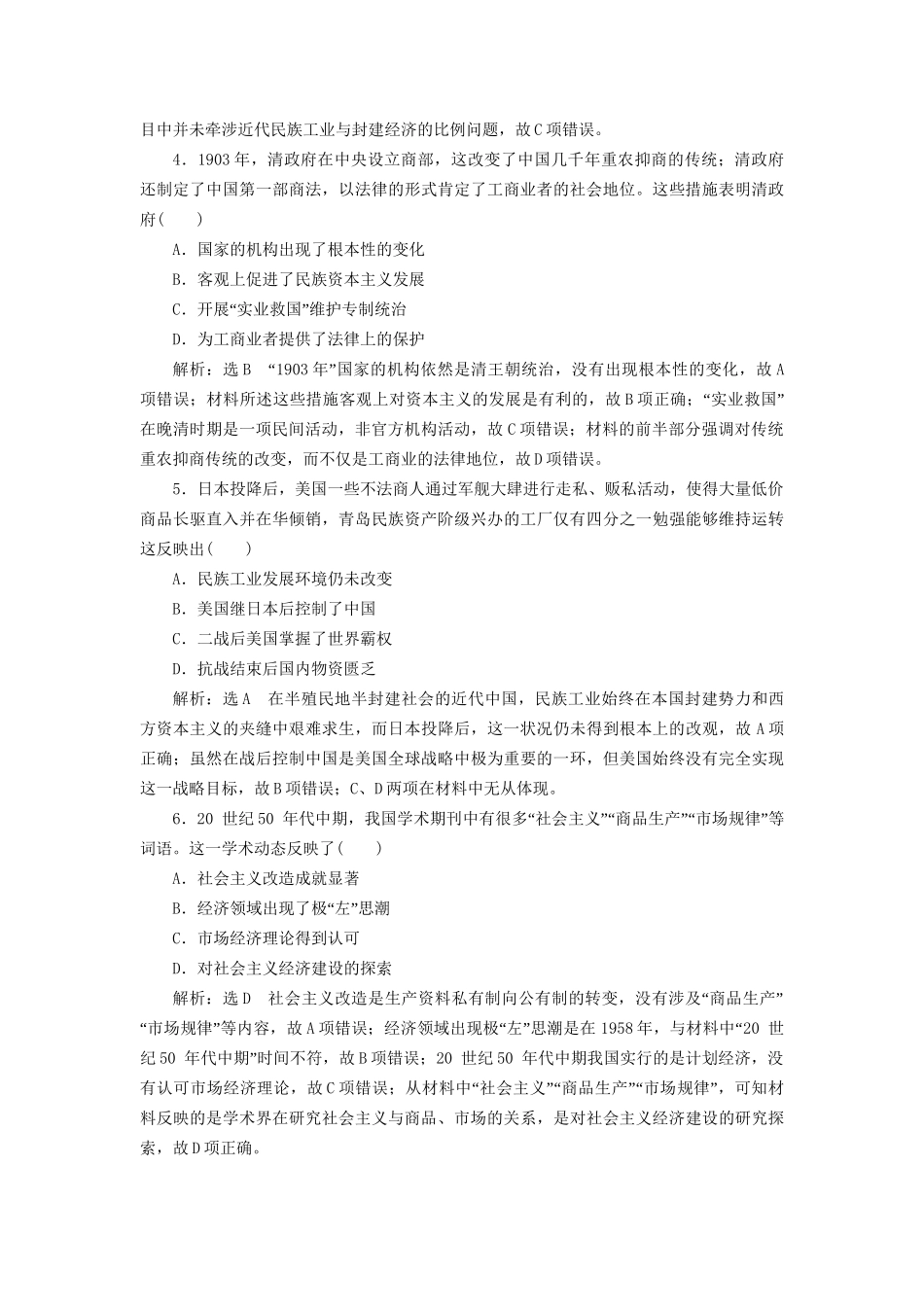 高考历史总复习 单元检测（六）近现代中国的经济和社会生活的变迁-人教版高三历史试题_第2页