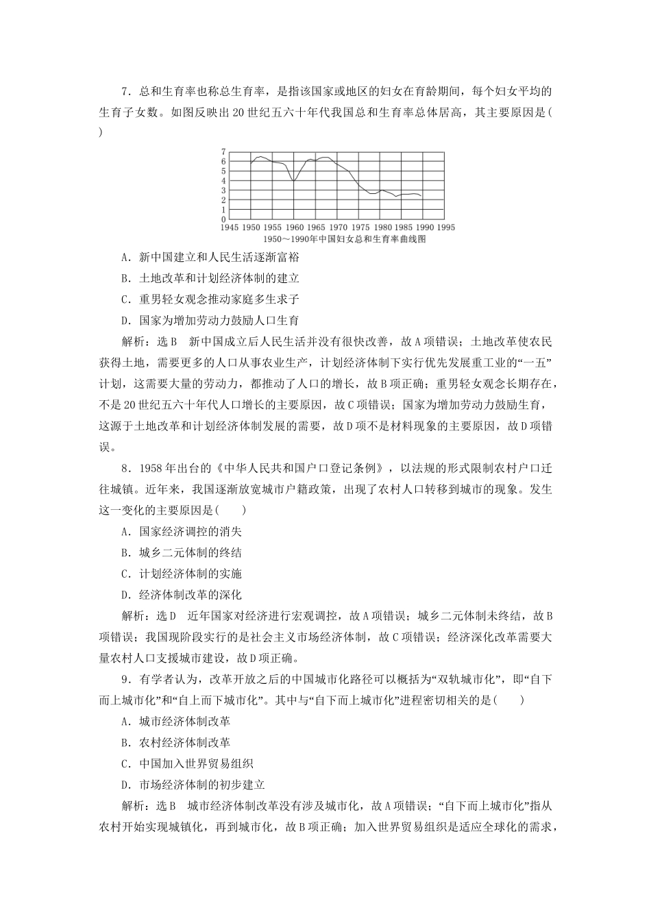 高考历史总复习 单元检测（六）近现代中国的经济和社会生活的变迁-人教版高三历史试题_第3页