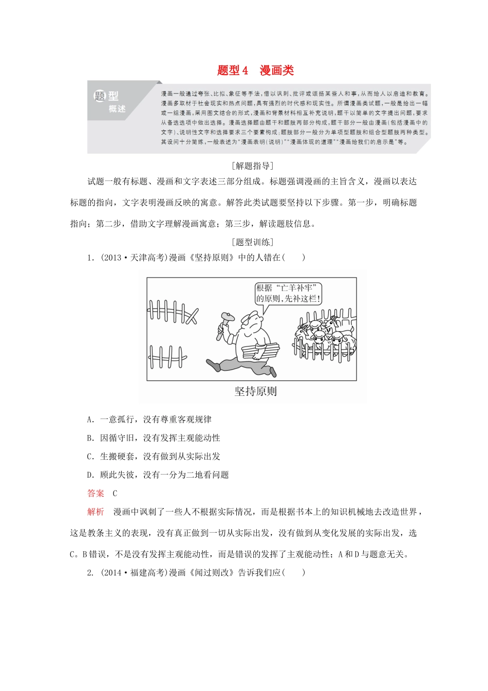 高考政治二轮复习 专题培优第三编 一 选择题题型突破 题型4作业（含解析）-人教版高三政治试题_第1页
