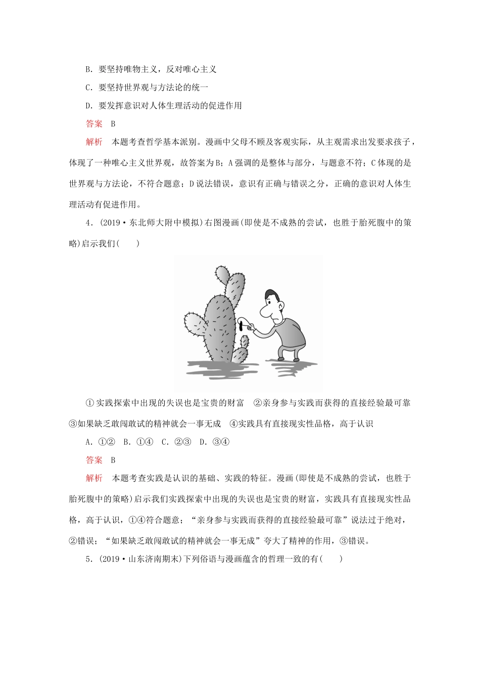 高考政治二轮复习 专题培优第三编 一 选择题题型突破 题型4作业（含解析）-人教版高三政治试题_第3页