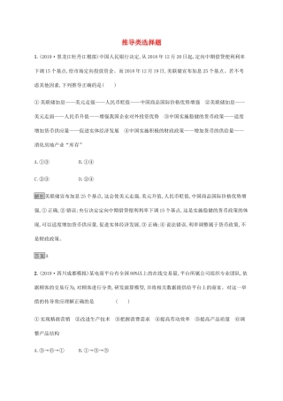 高考政治二轮复习 题型突破练题型3 推导类选择题（含解析）-人教版高三政治试题