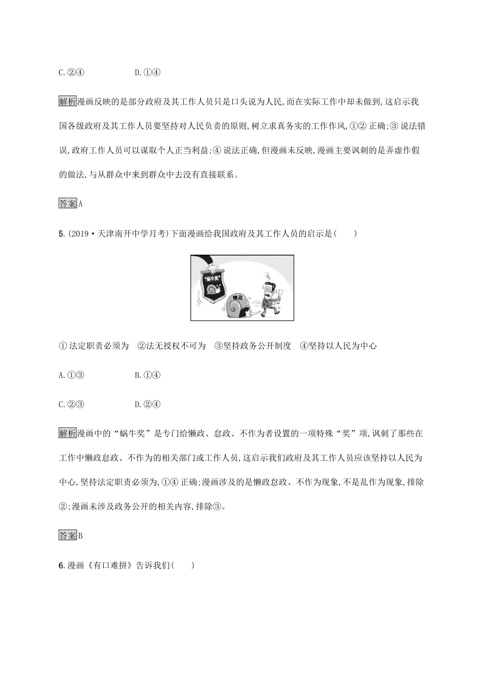 高考政治二轮复习 题型突破练题型4 漫画类选择题（含解析）-人教版高三政治试题_第3页