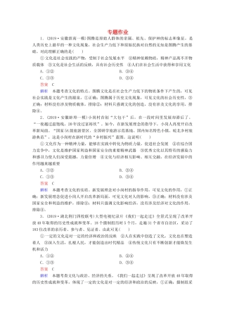 高考政治二轮复习 专题培优第一编 专题八 文化的作用与中华文化专题作业（含解析）-人教版高三政治试题