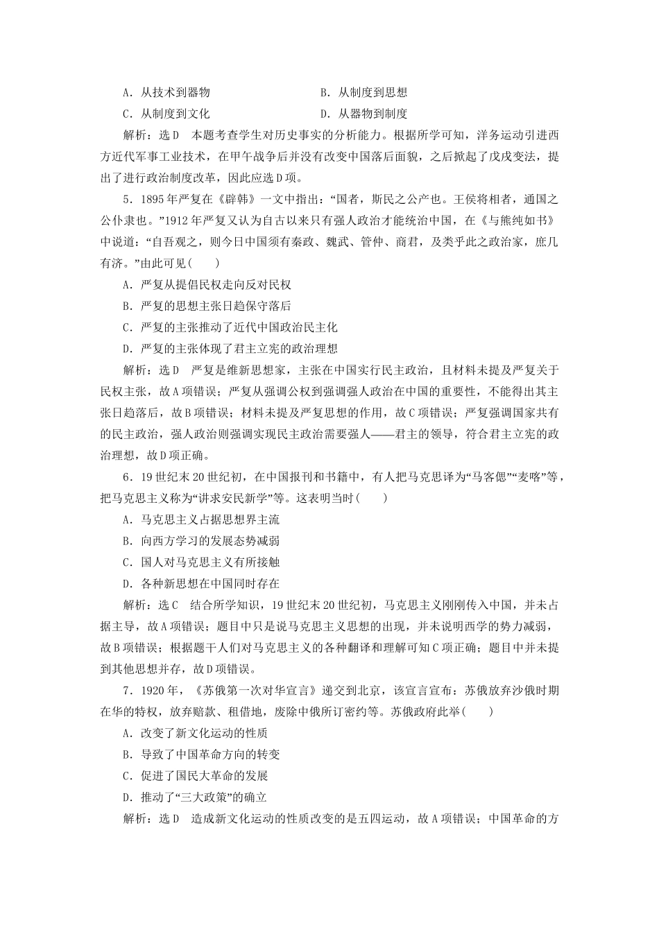 高考历史总复习 单元检测（七）近现代中国的思想文化-人教版高三历史试题_第2页