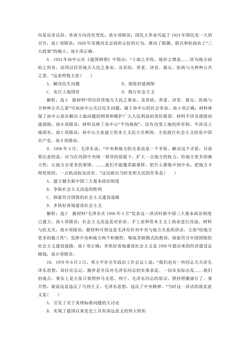 高考历史总复习 单元检测（七）近现代中国的思想文化-人教版高三历史试题_第3页