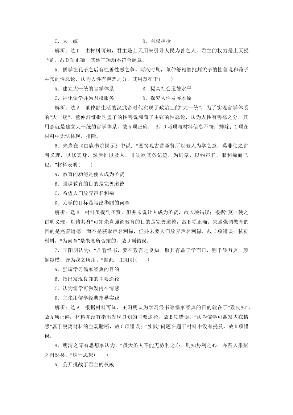 高考历史总复习 单元检测（三）古代中国的思想文化-人教版高三历史试题_第2页