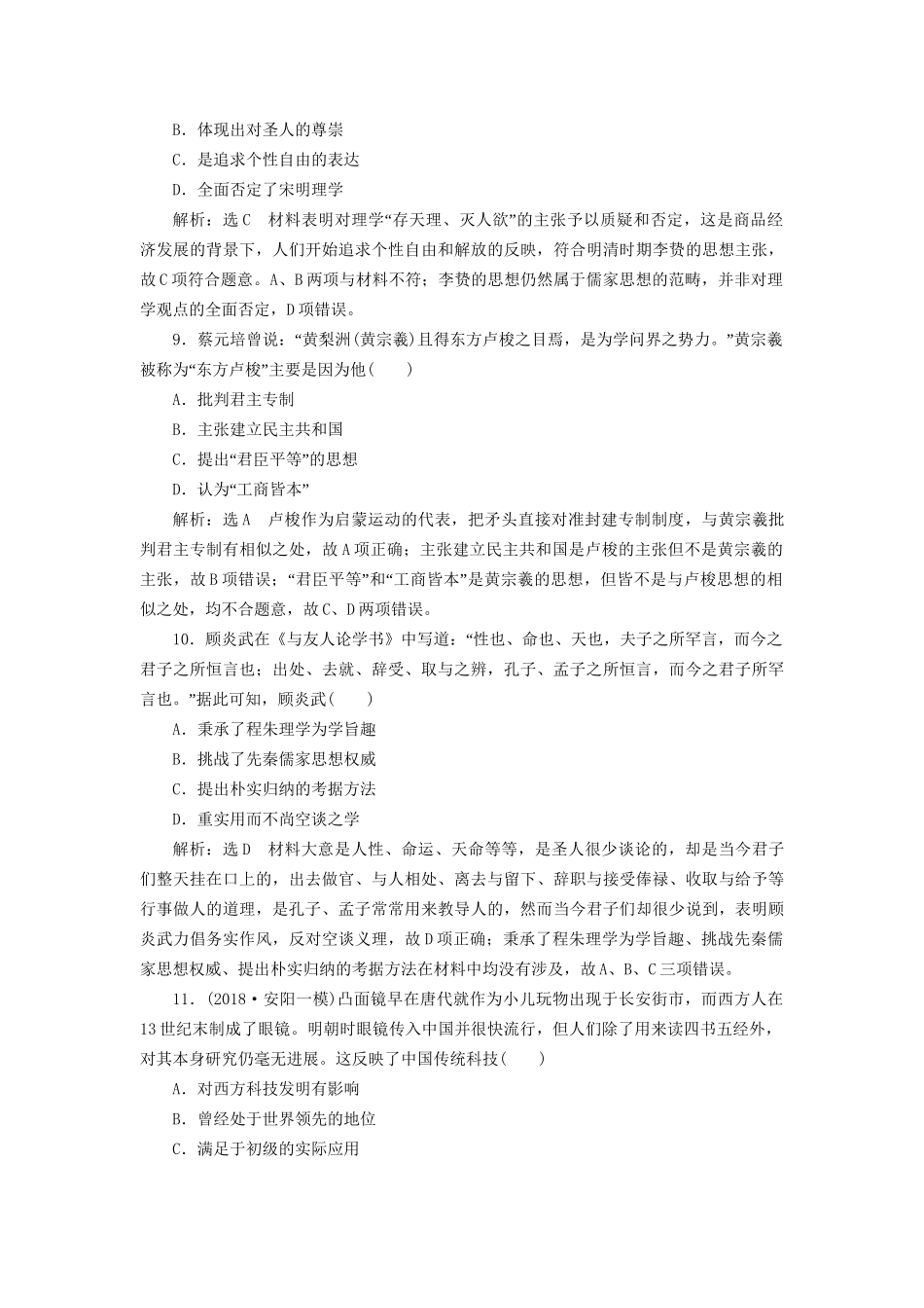 高考历史总复习 单元检测（三）古代中国的思想文化-人教版高三历史试题_第3页