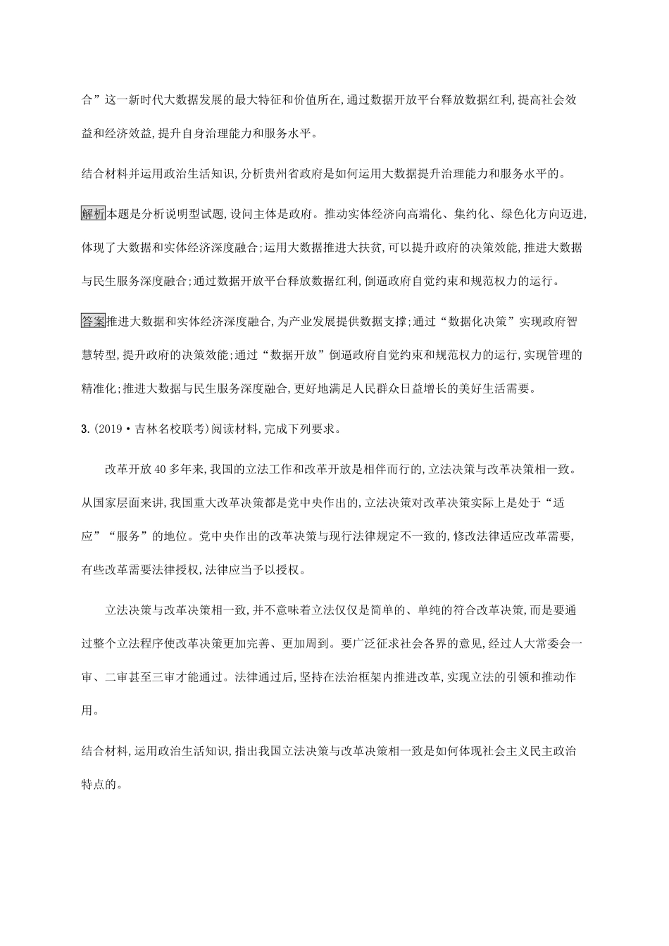 高考政治二轮复习 题型突破练题型7 体现说明类非选择题（含解析）-人教版高三政治试题_第2页