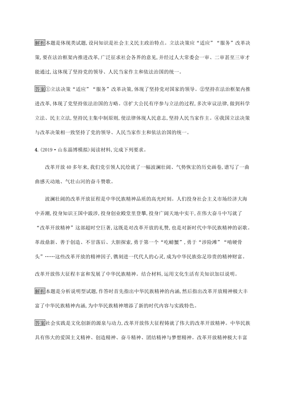 高考政治二轮复习 题型突破练题型7 体现说明类非选择题（含解析）-人教版高三政治试题_第3页