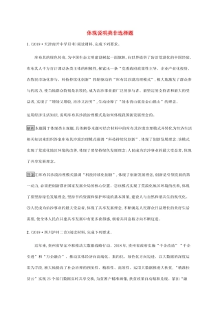 高考政治二轮复习 题型突破练题型7 体现说明类非选择题（含解析）-人教版高三政治试题