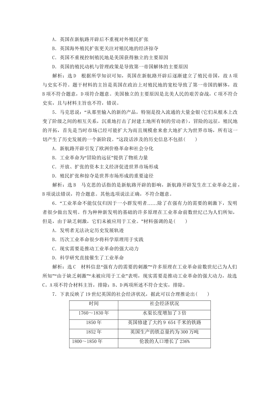 高考历史总复习 单元检测（十）资本主义世界市场的形成和发展-人教版高三历史试题_第2页