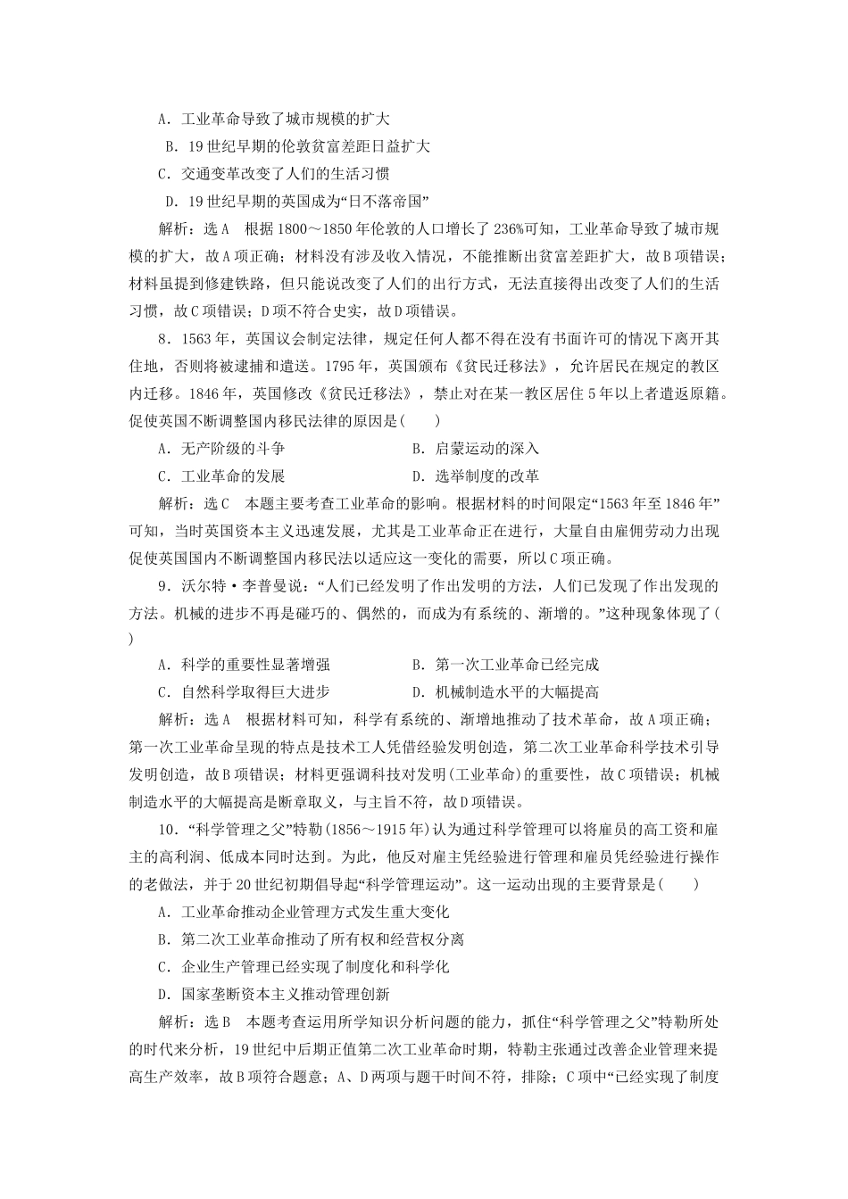 高考历史总复习 单元检测（十）资本主义世界市场的形成和发展-人教版高三历史试题_第3页