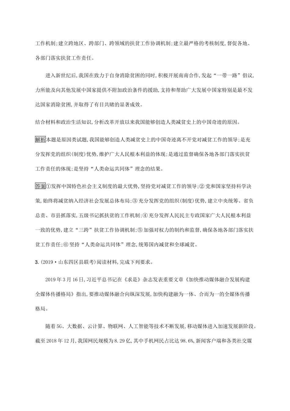 高考政治二轮复习 题型突破练题型8 原因依据类非选择题（含解析）-人教版高三政治试题_第2页