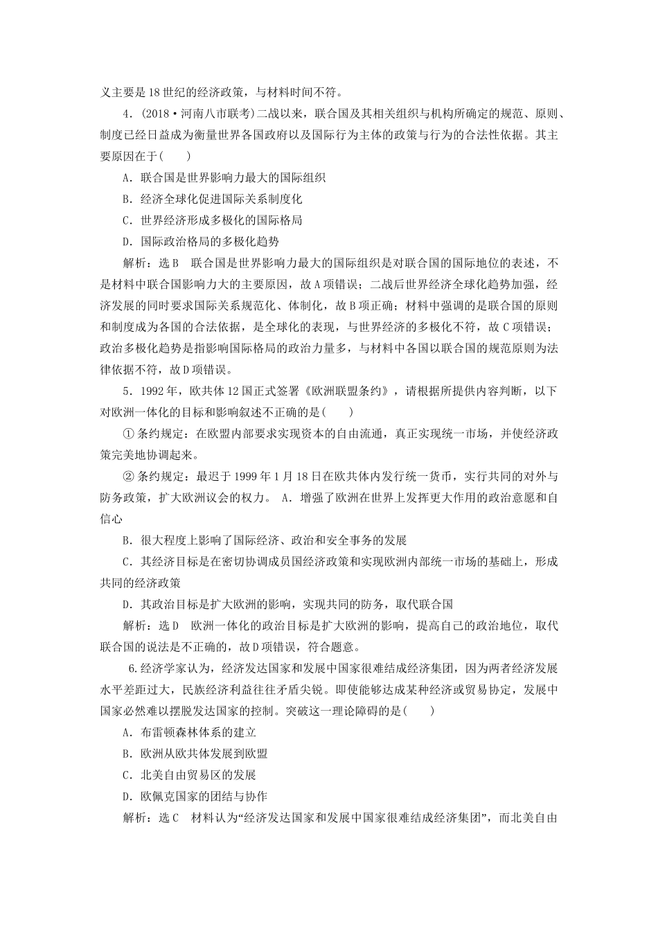 高考历史总复习 单元检测（十二）二战后世界经济的全球化趋势-人教版高三历史试题_第2页