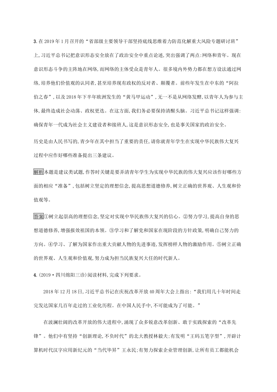 高考政治二轮复习 题型突破练题型9 措施建议类非选择题（含解析）-人教版高三政治试题_第3页