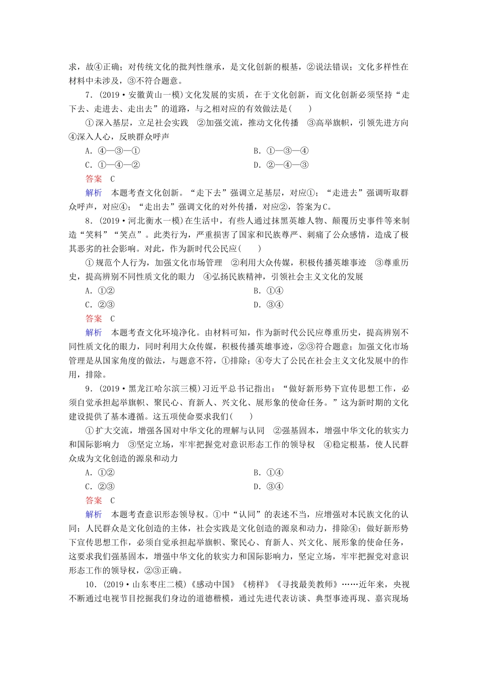 高考政治二轮复习 专题培优第一编 专题九 文化的发展与文化建设专题作业（含解析）-人教版高三政治试题_第3页