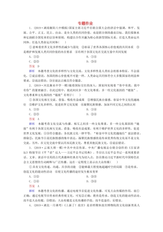 高考政治二轮复习 专题培优第一编 专题九 文化的发展与文化建设专题作业（含解析）-人教版高三政治试题