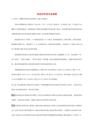 高考政治二轮复习 题型突破练题型10 批驳评析类非选择题（含解析）-人教版高三政治试题