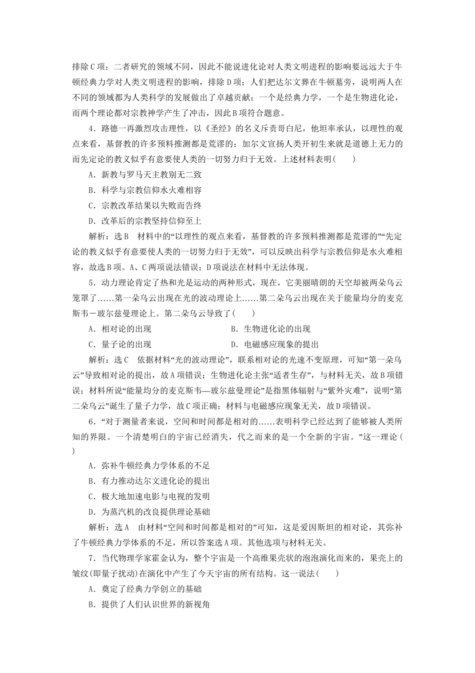 高考历史总复习 单元检测（十四）近现代以来世界科技、文艺发展历程-人教版高三历史试题_第2页