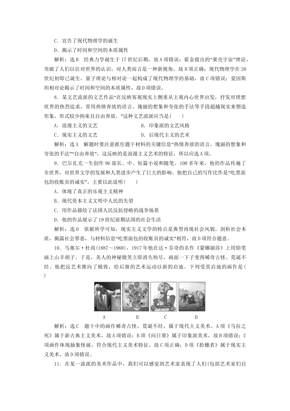 高考历史总复习 单元检测（十四）近现代以来世界科技、文艺发展历程-人教版高三历史试题_第3页