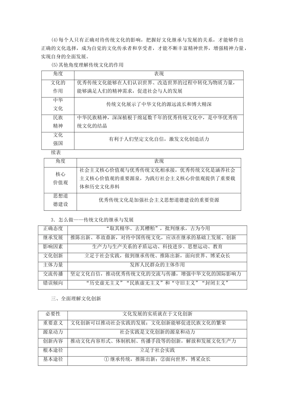 高考政治二轮复习 专题培优第一编 专题九 文化的发展与文化建设作业（含解析）-人教版高三政治试题_第3页