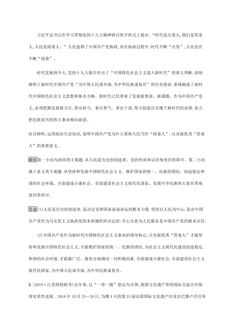 高考政治二轮复习 题型突破练题型11 意义影响类非选择题（含解析）-人教版高三政治试题_第2页