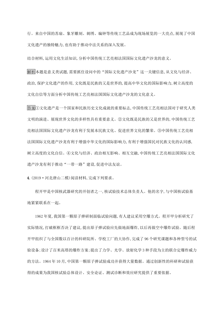 高考政治二轮复习 题型突破练题型11 意义影响类非选择题（含解析）-人教版高三政治试题_第3页