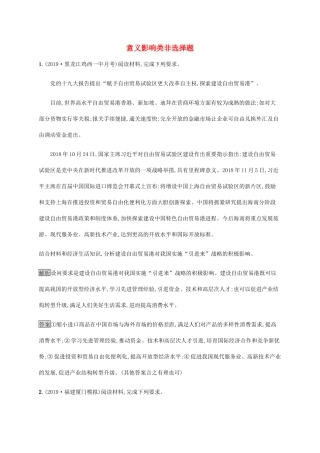 高考政治二轮复习 题型突破练题型11 意义影响类非选择题（含解析）-人教版高三政治试题