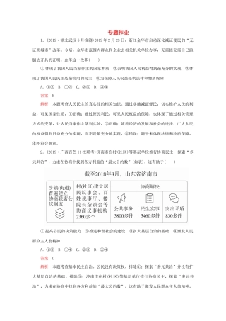 高考政治二轮复习 专题培优第一编 专题六 政治制度篇专题作业（含解析）-人教版高三政治试题