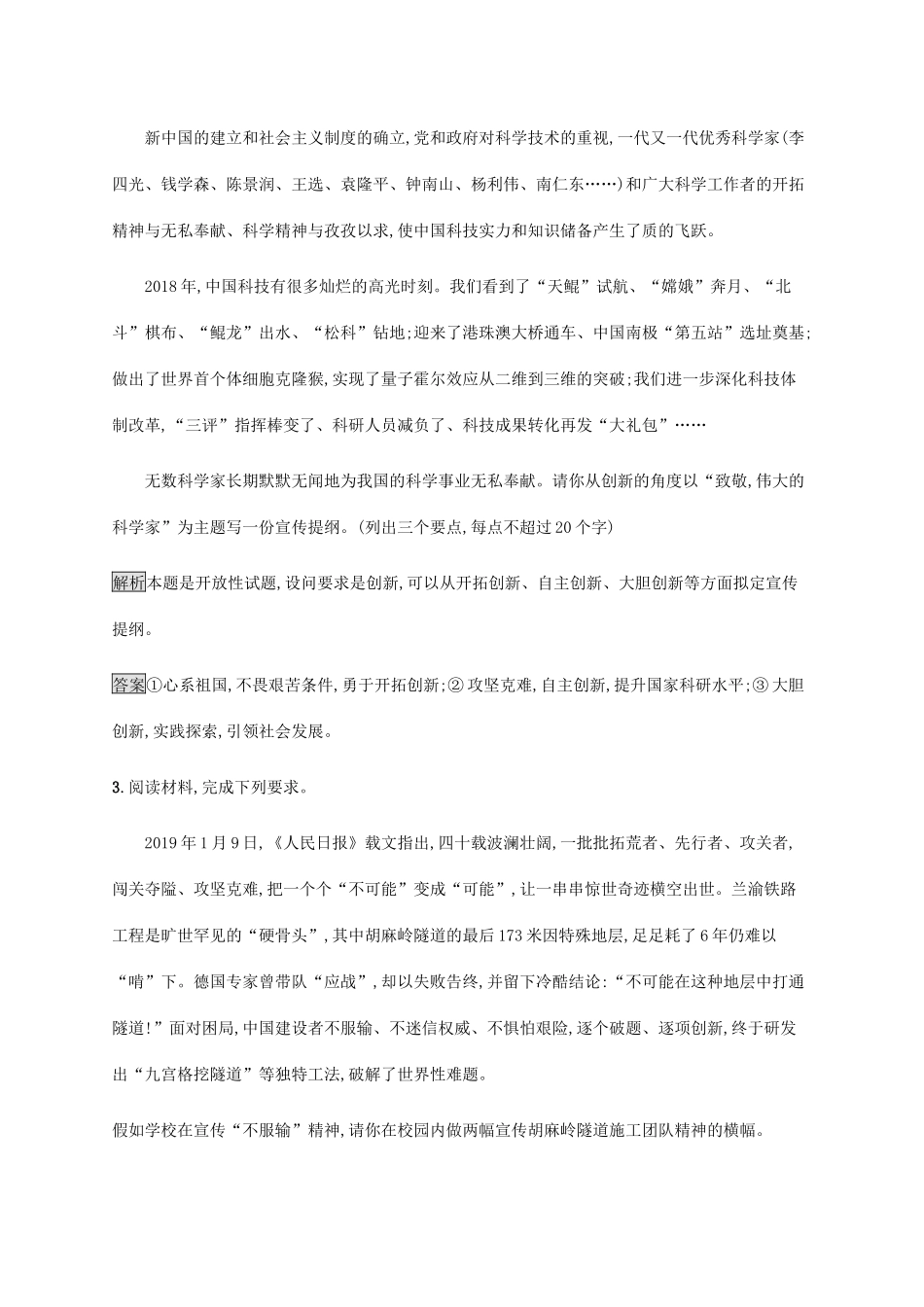 高考政治二轮复习 题型突破练题型12 开放创新类非选择题（含解析）-人教版高三政治试题_第2页