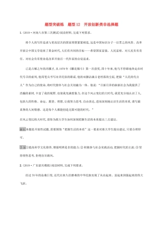 高考政治二轮复习 题型突破练题型12 开放创新类非选择题（含解析）-人教版高三政治试题