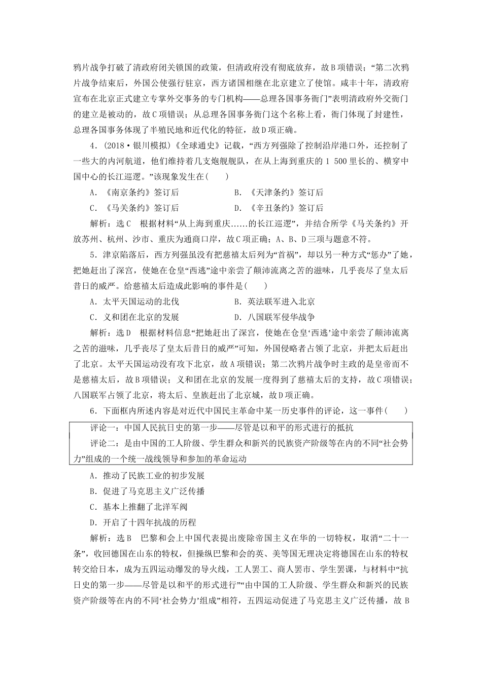 高考历史总复习 单元检测（四）近代中国的民主革命-人教版高三历史试题_第2页